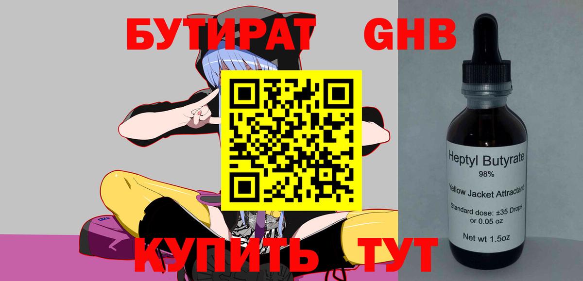БУТИРАТ Butirat Мончегорск