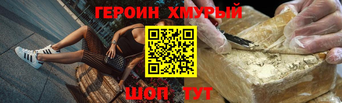 ГЕРОИН афганец Мончегорск