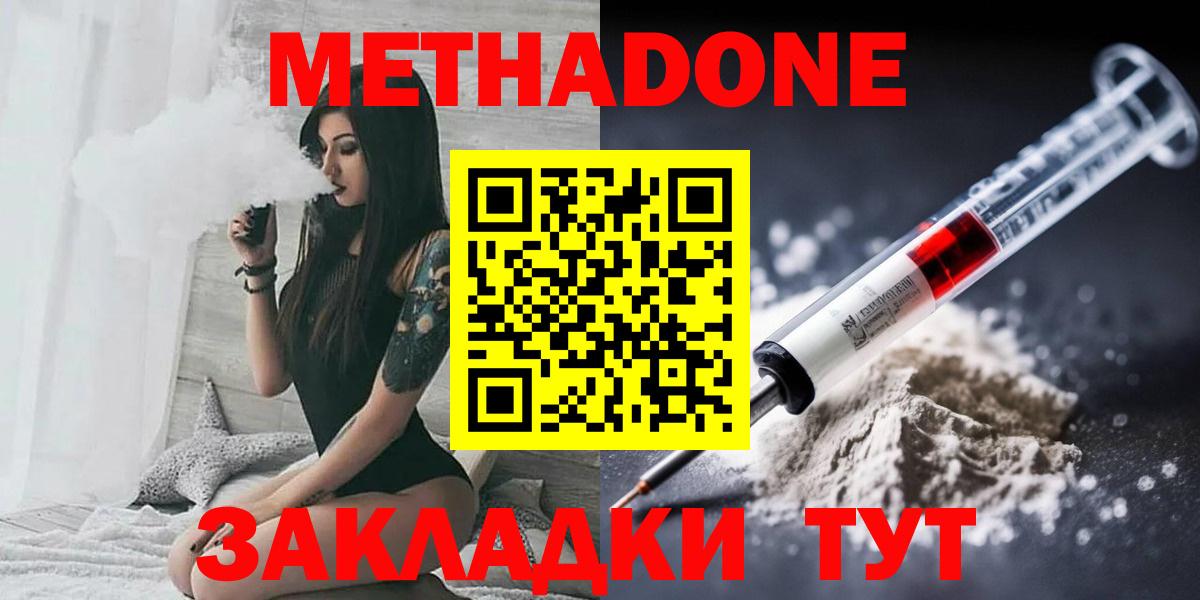 Мончегорск  МЕТАДОН кристалл  Метадон VHQ  Вход с VPN 