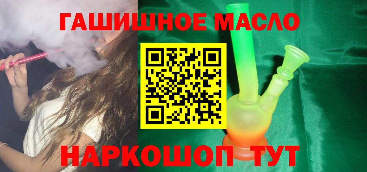 ТГК гашишное масло Мончегорск